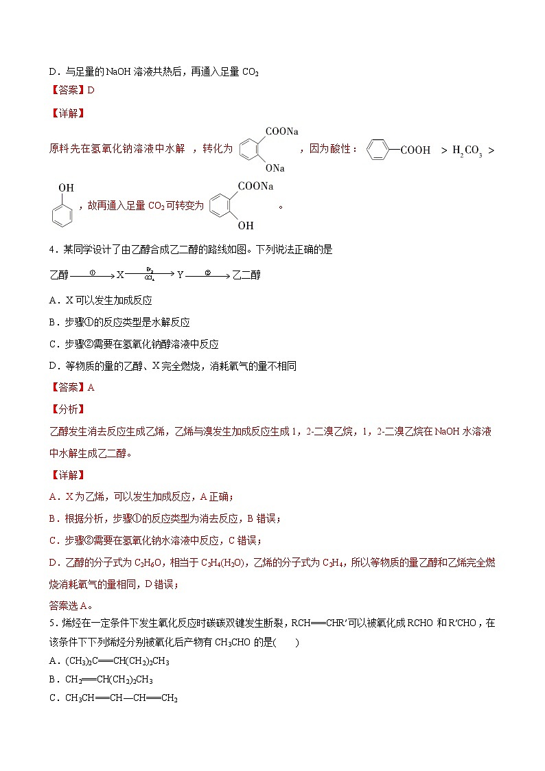 3.5 有机合成（素养提优B练）-2022-2023学年高二化学课时过关提优AB练（人教版2019选择性必修3）（解析版）第2页
