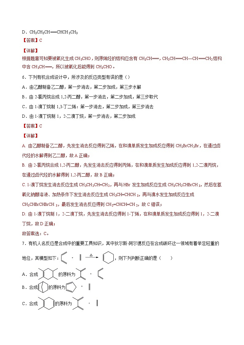 3.5 有机合成（素养提优B练）-2022-2023学年高二化学课时过关提优AB练（人教版2019选择性必修3）（解析版）第3页