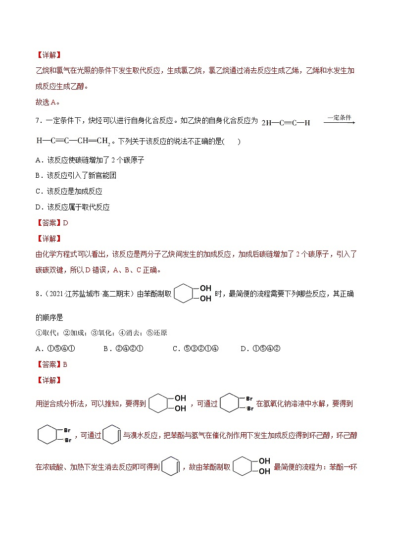 3.5.1 碳骨架的构建和官能团的转化（基础过关A练）-2022-2023学年高二化学课时过关提优AB练（人教版2019选择性必修3）（解析版）第3页