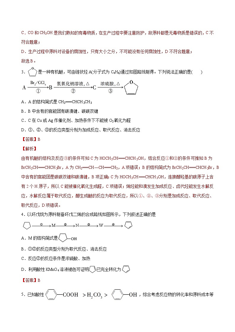 3.5.2+简单有机合成路线的设计（基础过关A练）-2022-2023学年高二化学课时过关提优AB练（人教版2019选择性必修3）02