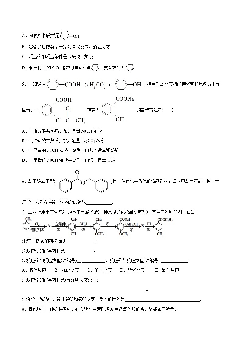 3.5.2+简单有机合成路线的设计（基础过关A练）-2022-2023学年高二化学课时过关提优AB练（人教版2019选择性必修3）02