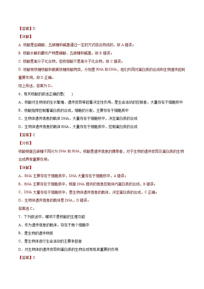 4.3 核酸（基础过关A练）-2022-2023学年高二化学课时过关提优AB练（人教版2019选择性必修3）（解析版）第3页
