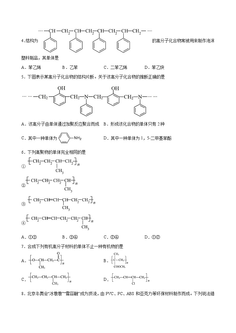 5.1+合成高分子的基本方法（基础过关A练）-2022-2023学年高二化学课时过关提优AB练（人教版2019选择性必修3）02