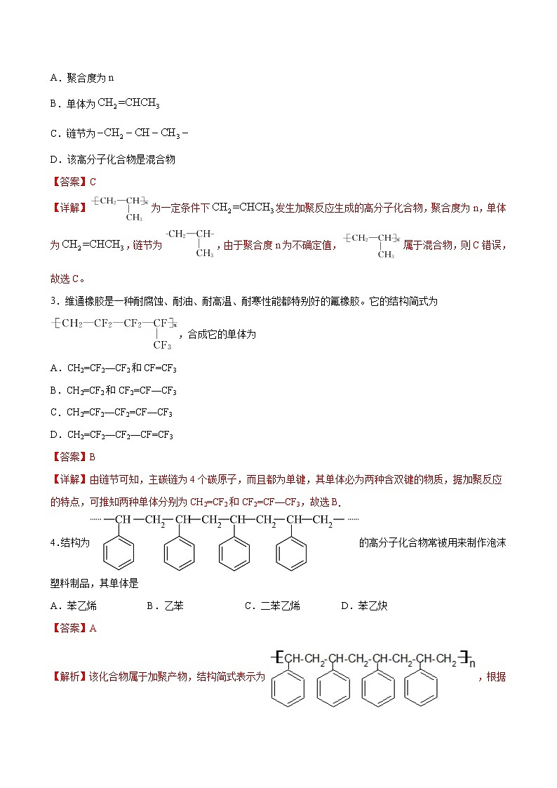 5.1+合成高分子的基本方法（基础过关A练）-2022-2023学年高二化学课时过关提优AB练（人教版2019选择性必修3）02