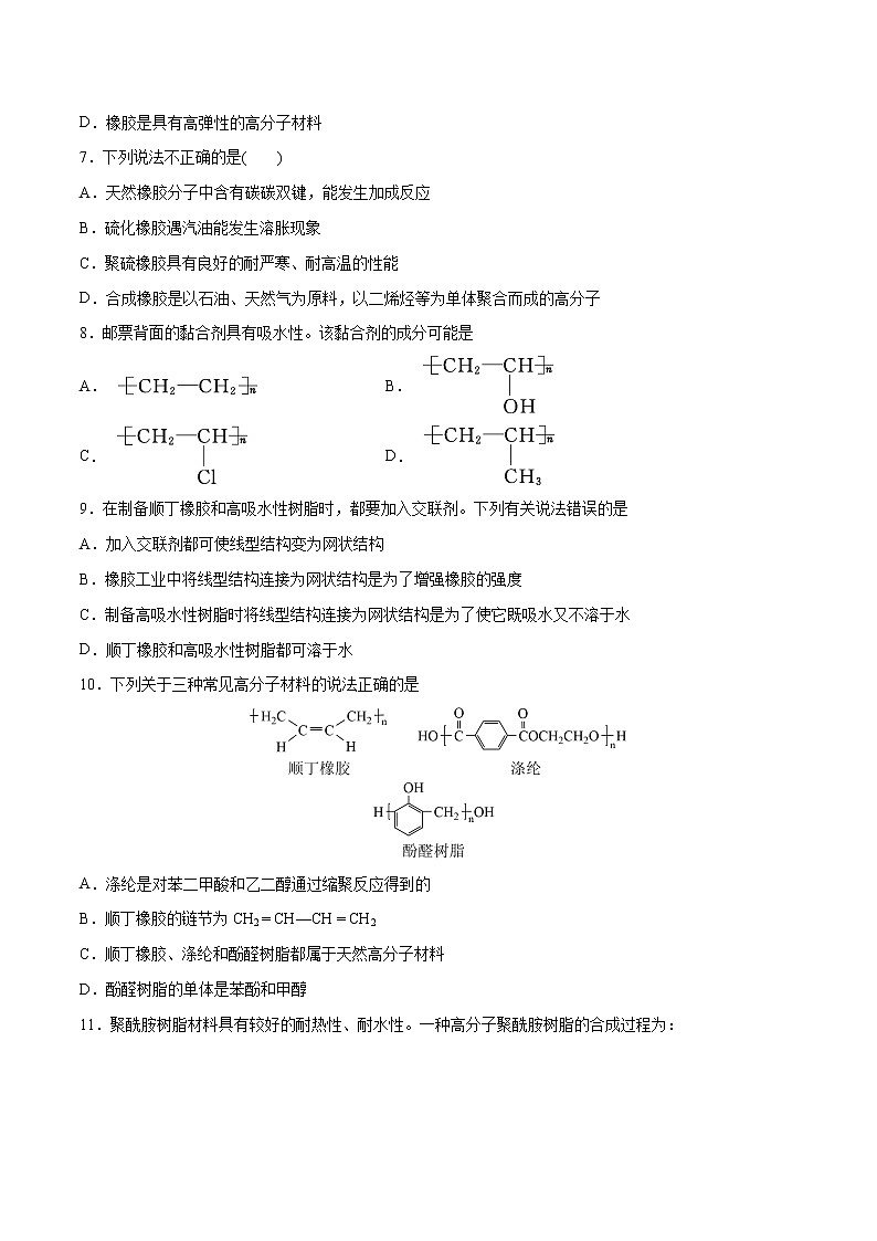 5.2+高分子材料（基础过关A练）-2022-2023学年高二化学课时过关提优AB练（人教版2019选择性必修3）02