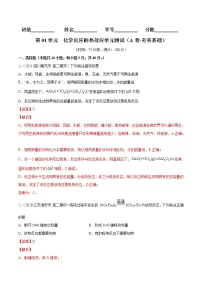 高中实验活动1 探究影响化学平衡移动的因素精品单元测试测试题