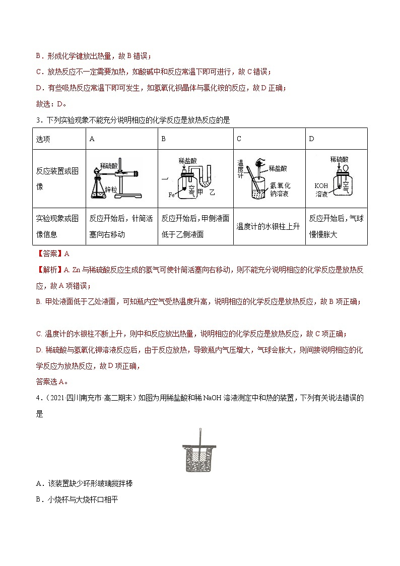 第01单元 化学反应的热效应单元测试（A卷•夯实基础）-2022-2023学年高二化学同步单元AB卷（人教版2019选择性必修1）02