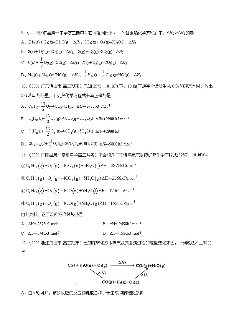 第01单元 化学反应的热效应单元测试（A卷•夯实基础）-2022-2023学年高二化学同步单元AB卷（人教版2019选择性必修1）03