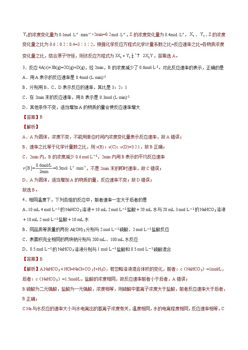 第02单元 化学反应速率与化学平衡单元测试（B卷•提升能力）-2022-2023学年高二化学同步单元AB卷（人教版2019选择性必修1）02