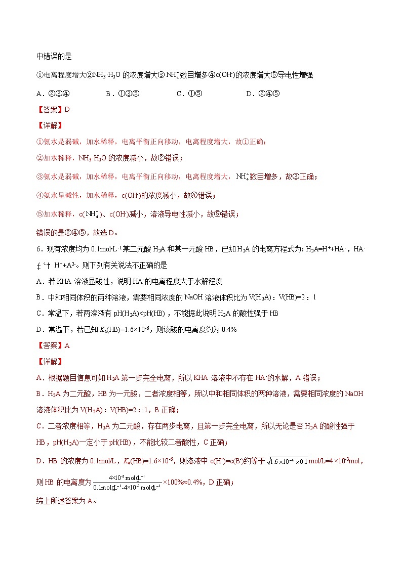 第03单元 水溶液中的离子反应与平衡单元测试（A卷•夯实基础）-2022-2023学年高二化学同步单元AB卷（人教版2019选择性必修1）（解析版）第3页
