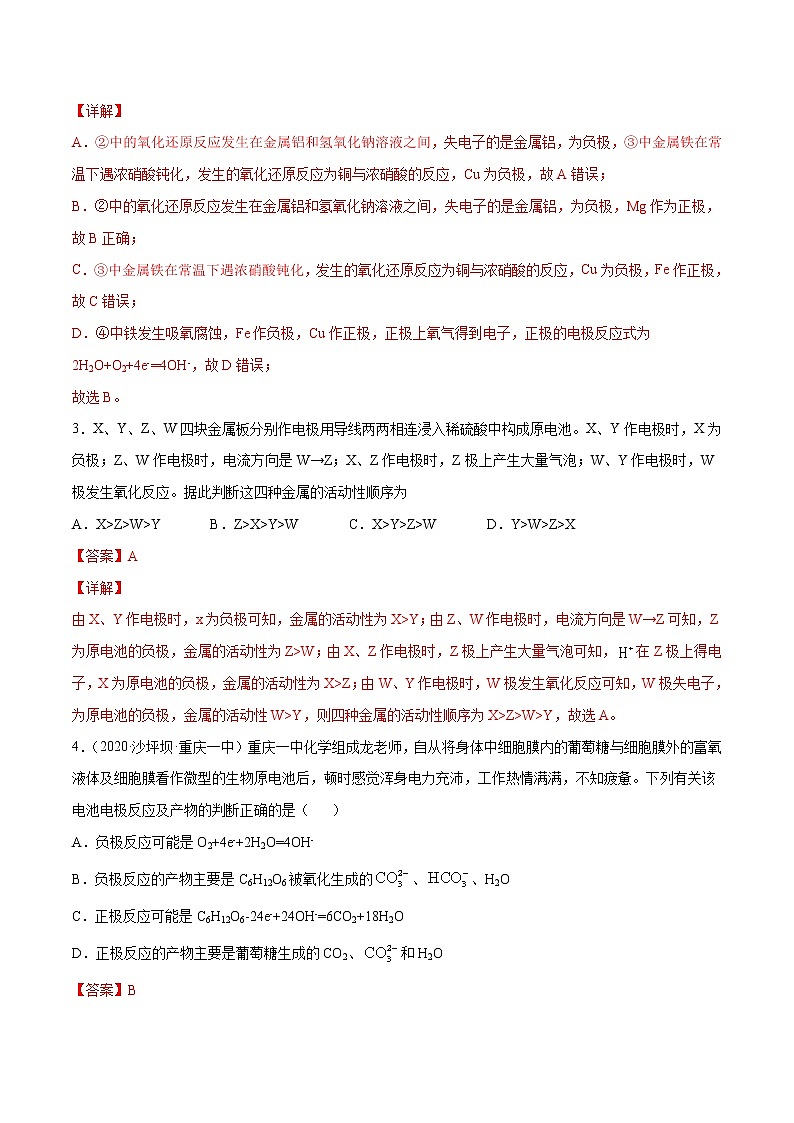 第04单元 化学反应与电能单元测试（B卷•提升能力）-2022-2023学年高二化学同步单元AB卷（人教版2019选择性必修1）02