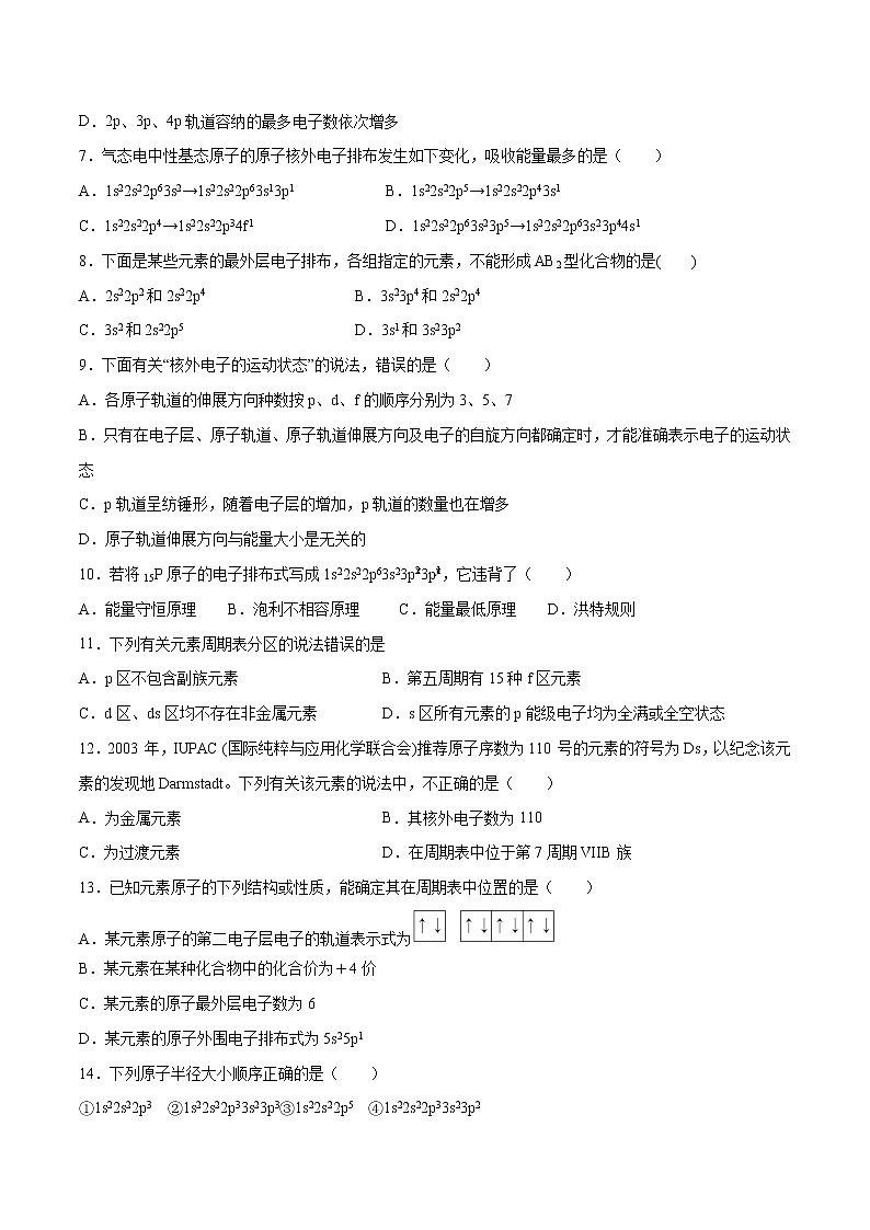 第01单元 原子结构与性质（A卷•夯实基础）-2022-2023学年高二化学同步单元AB卷（人教版2019选择性必修2）02