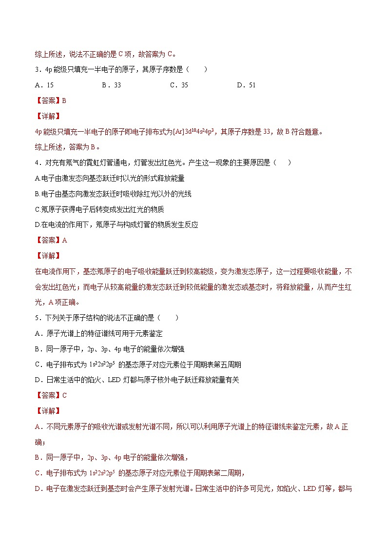 第01单元 原子结构与性质（A卷•夯实基础）-2022-2023学年高二化学同步单元AB卷（人教版2019选择性必修2）02