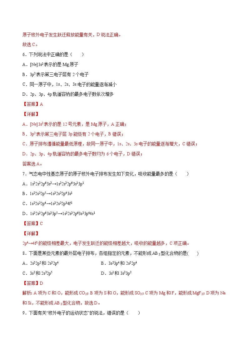 第01单元 原子结构与性质（A卷•夯实基础）-2022-2023学年高二化学同步单元AB卷（人教版2019选择性必修2）03