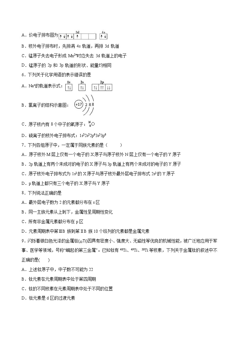 第01单元 原子结构与性质（B卷•提升能力）-2022-2023学年高二化学同步单元AB卷（人教版2019选择性必修2）（原卷版）第2页