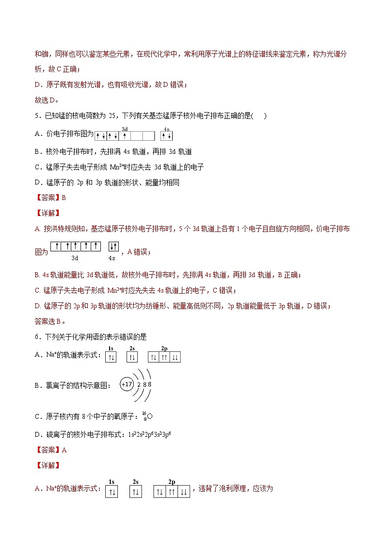 第01单元 原子结构与性质（B卷•提升能力）-2022-2023学年高二化学同步单元AB卷（人教版2019选择性必修2）（解析版）第3页