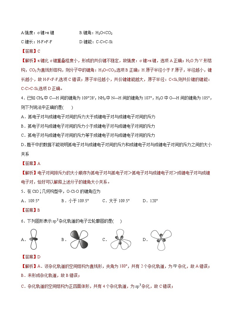 第02单元 分子结构与性质（A卷•夯实基础）-2022-2023学年高二化学同步单元AB卷（人教版2019选择性必修2）02