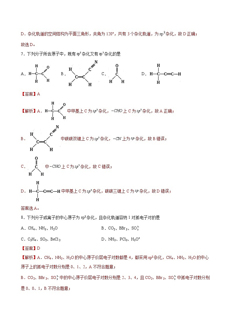 第02单元 分子结构与性质（A卷•夯实基础）-2022-2023学年高二化学同步单元AB卷（人教版2019选择性必修2）03