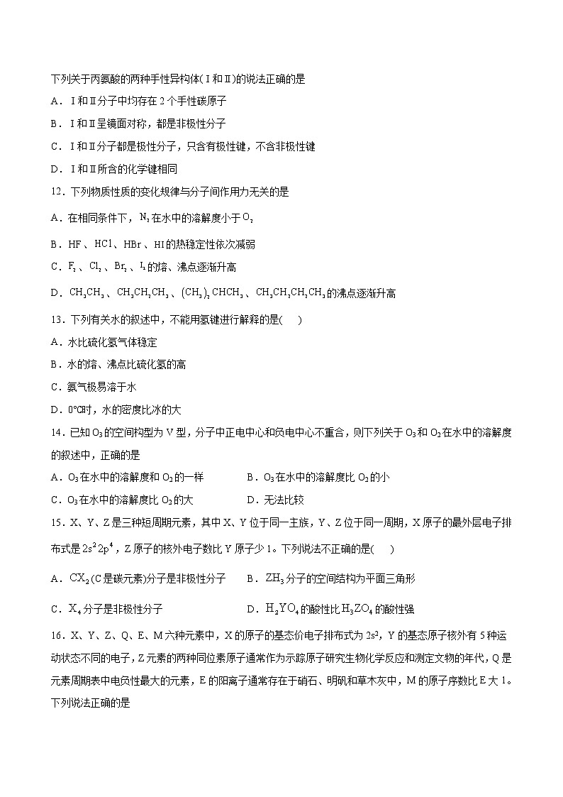 第02单元 分子结构与性质（B卷•提升能力）-2022-2023学年高二化学同步单元AB卷（人教版2019选择性必修2）03