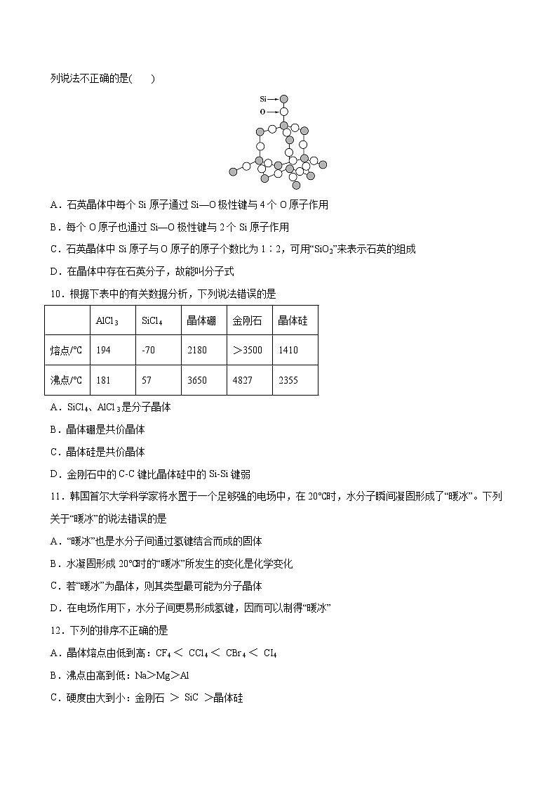 第03单元 晶体结构与性质（B卷•提升能力）-2022-2023学年高二化学同步单元AB卷（人教版2019选择性必修2）（原卷版）第3页