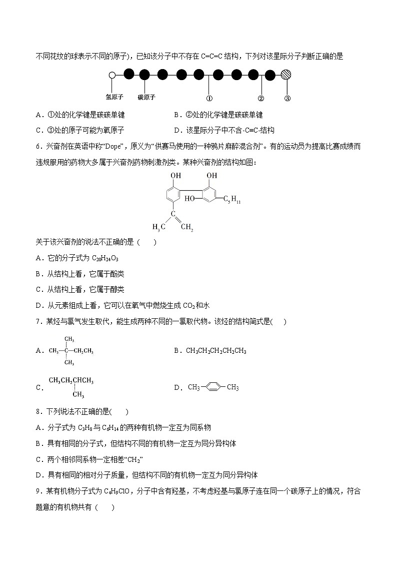 第01单元 有机化合物的结构特点与研究方法（B卷•提升能力）-2022-2023学年高二化学同步单元AB卷（人教版2019选择性必修3）（原卷版）第2页