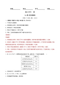 选择性必修3实验活动3 糖类的性质优秀习题