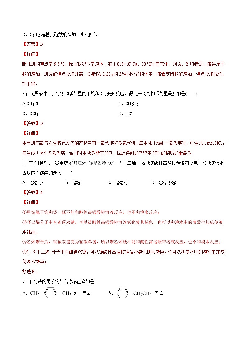 第02单元 烃（A卷•夯实基础）-2022-2023学年高二化学同步单元AB卷（人教版2019选择性必修3）02