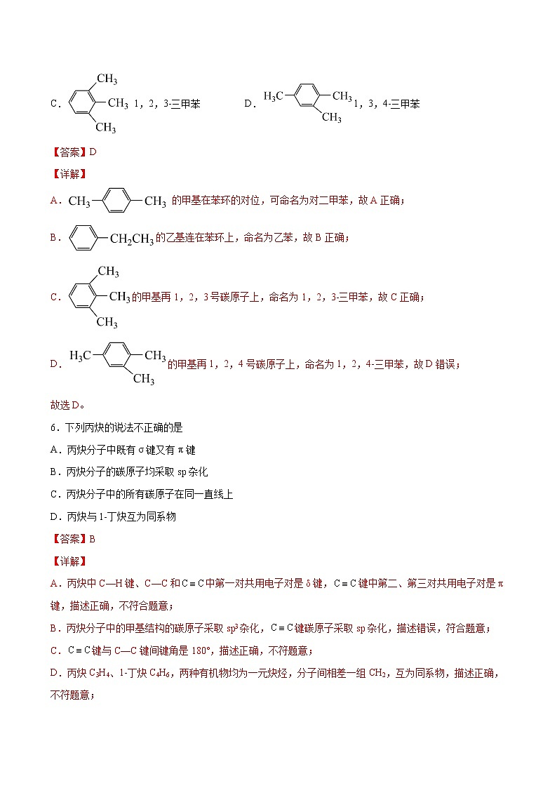 第02单元 烃（A卷•夯实基础）-2022-2023学年高二化学同步单元AB卷（人教版2019选择性必修3）03