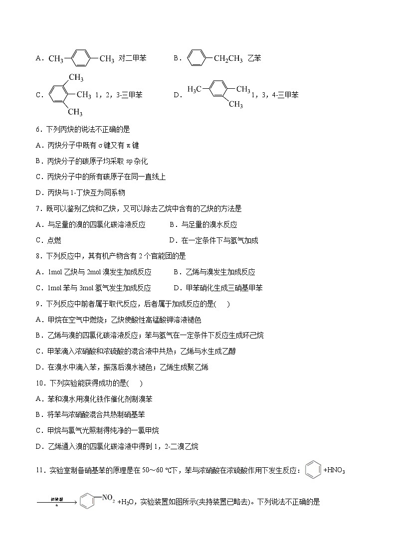 第02单元 烃（A卷•夯实基础）-2022-2023学年高二化学同步单元AB卷（人教版2019选择性必修3）02