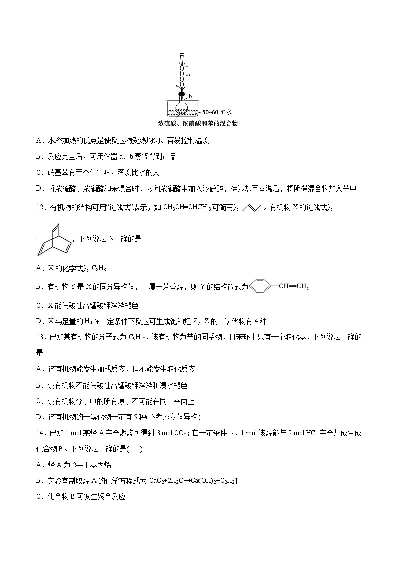 第02单元 烃（A卷•夯实基础）-2022-2023学年高二化学同步单元AB卷（人教版2019选择性必修3）03