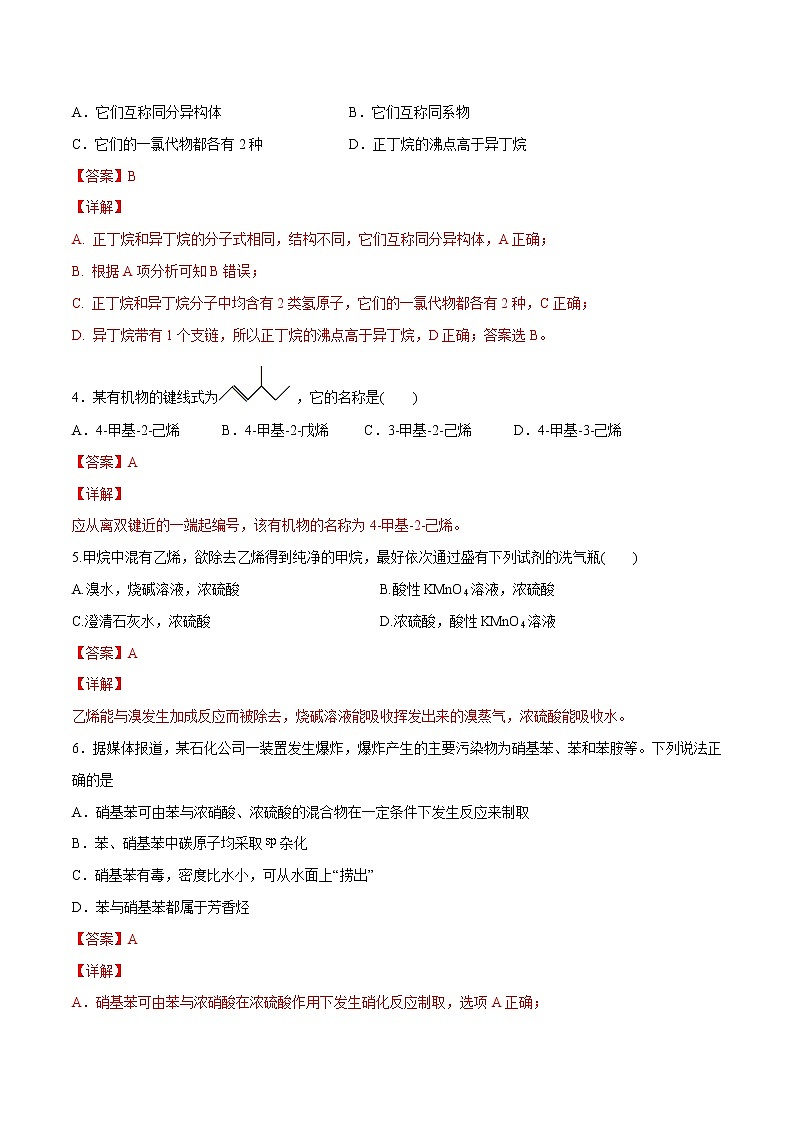 第02单元 烃（B卷•提升能力）-2022-2023学年高二化学同步单元AB卷（人教版2019选择性必修3）02