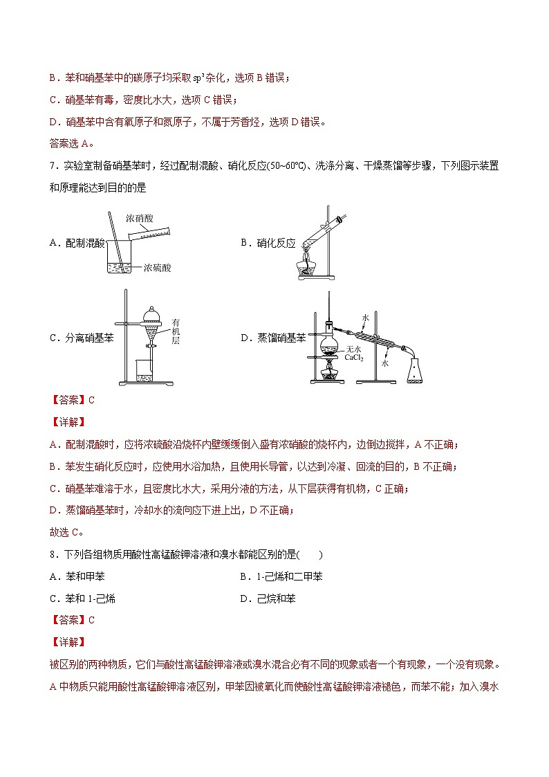 第02单元 烃（B卷•提升能力）-2022-2023学年高二化学同步单元AB卷（人教版2019选择性必修3）03