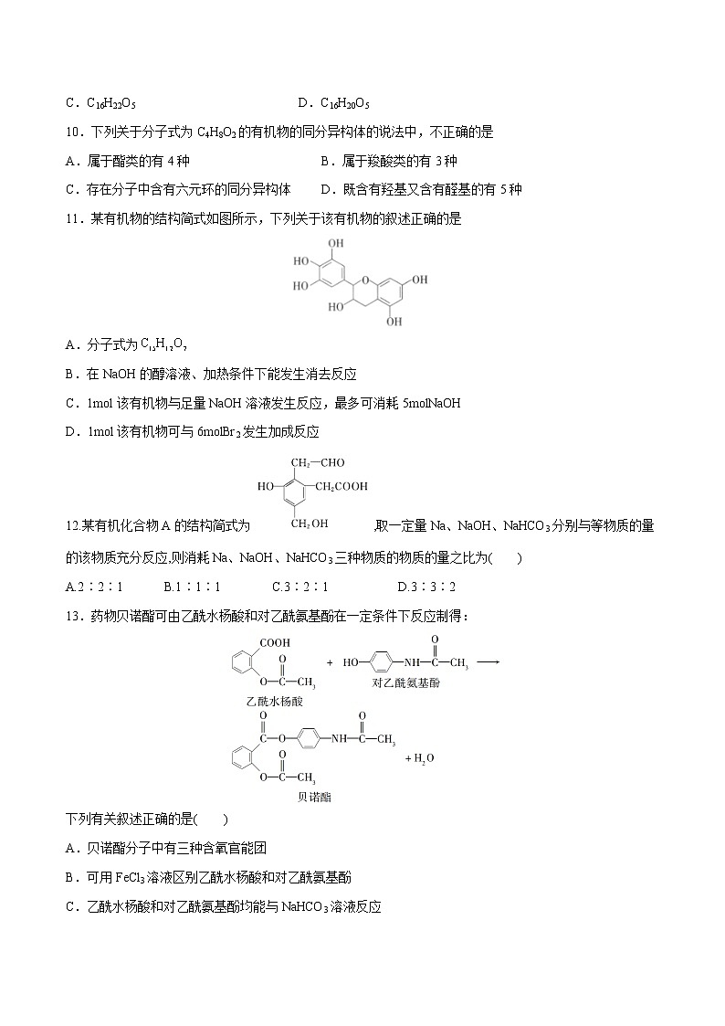 第03单元 烃的衍生物（B卷•提升能力）-2022-2023学年高二化学同步单元AB卷（人教版2019选择性必修3）03