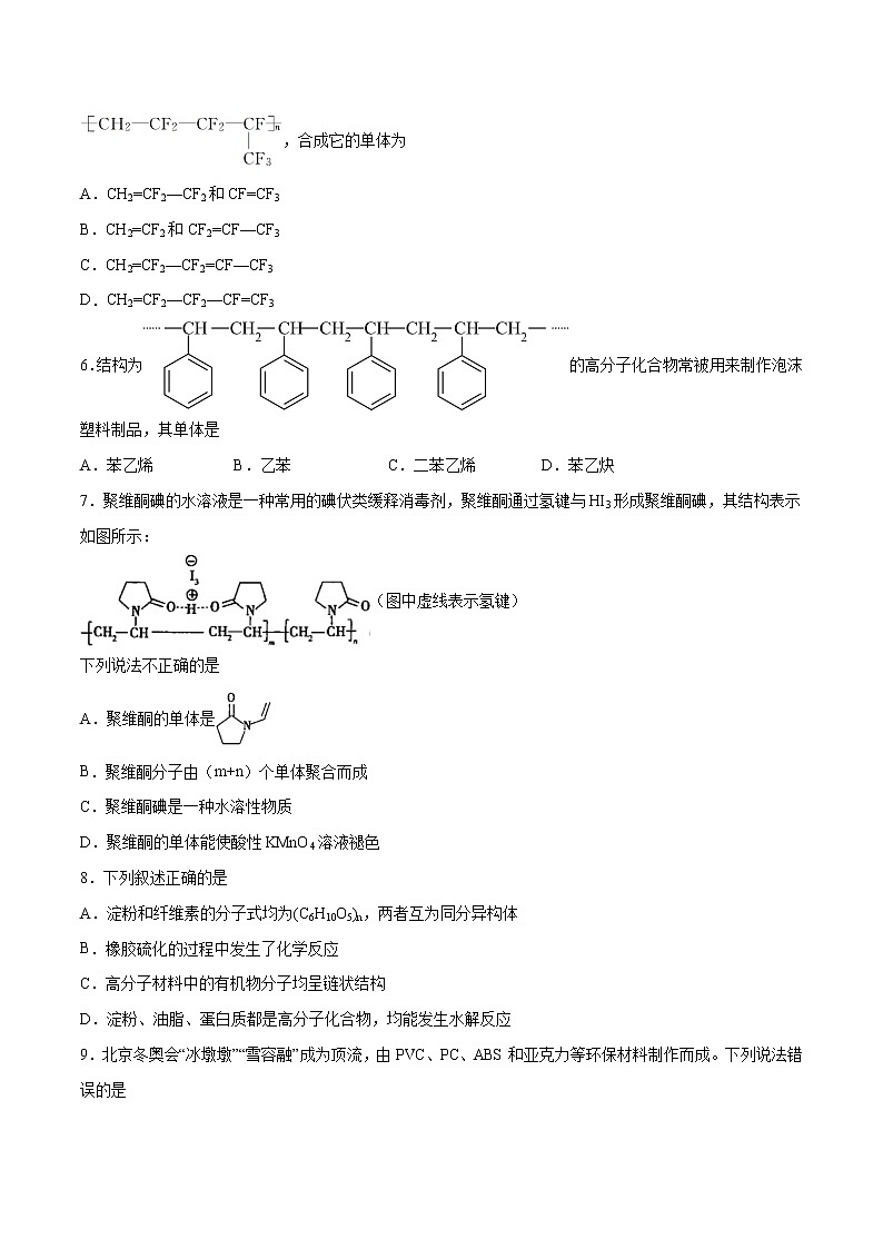 第05单元 合成高分子（A卷•夯实基础）-2022-2023学年高二化学同步单元AB卷（人教版2019选择性必修3）02