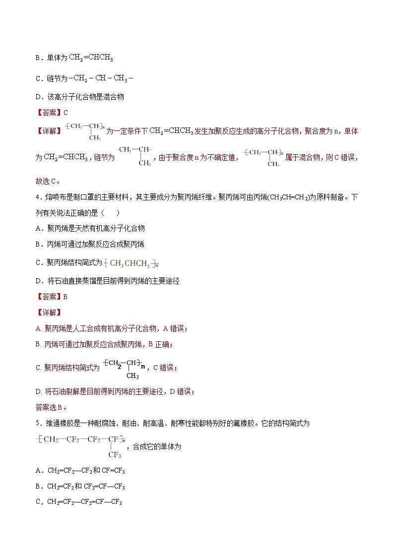 第05单元 合成高分子（A卷•夯实基础）-2022-2023学年高二化学同步单元AB卷（人教版2019选择性必修3）02