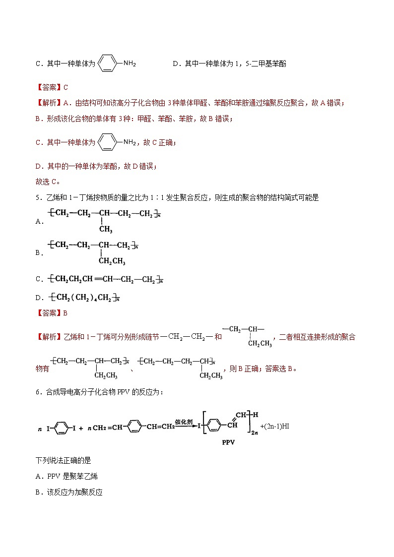 第05单元 合成高分子（B卷•提升能力）-2022-2023学年高二化学同步单元AB卷（人教版2019选择性必修3）03