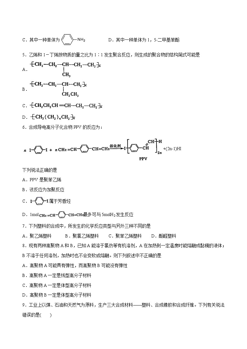 第05单元 合成高分子（B卷•提升能力）-2022-2023学年高二化学同步单元AB卷（人教版2019选择性必修3）02