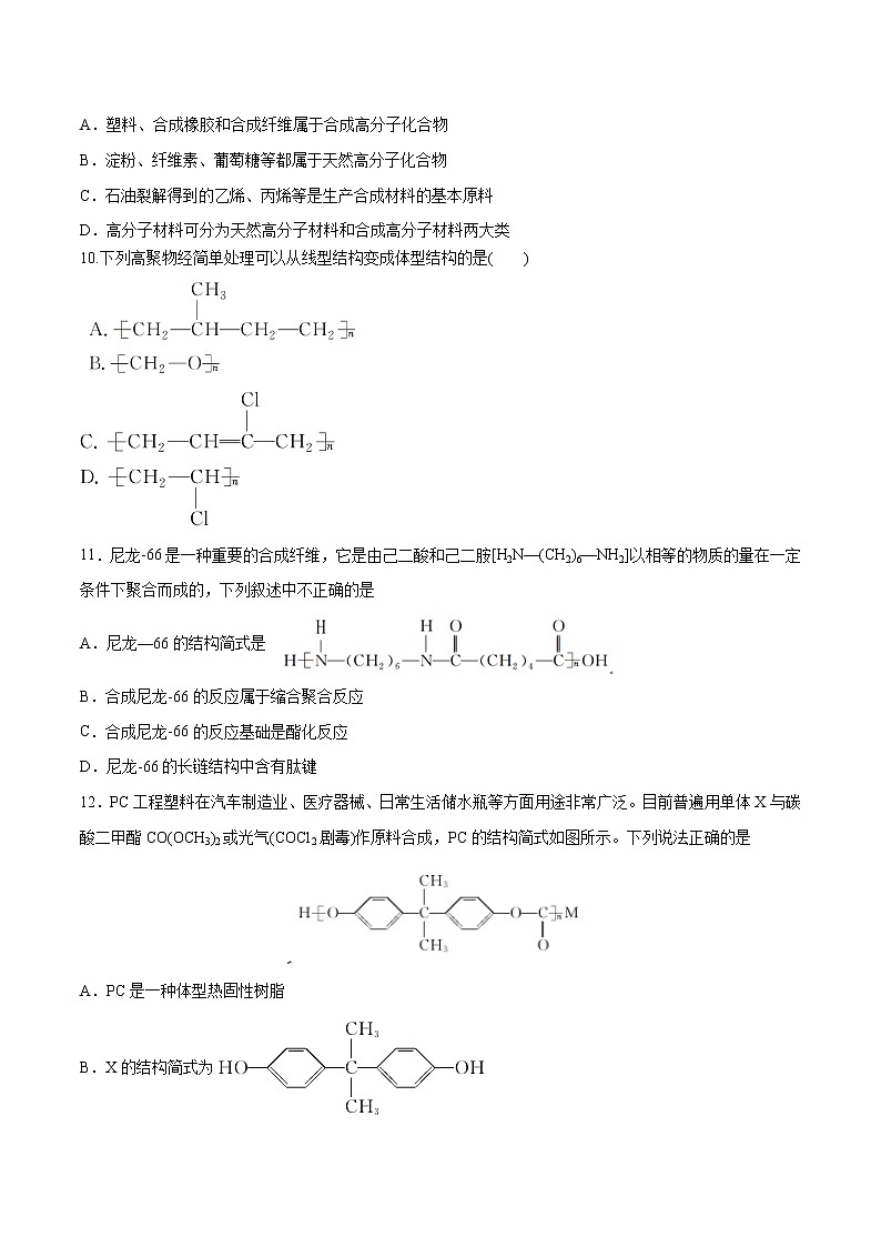 第05单元 合成高分子（B卷•提升能力）-2022-2023学年高二化学同步单元AB卷（人教版2019选择性必修3）03