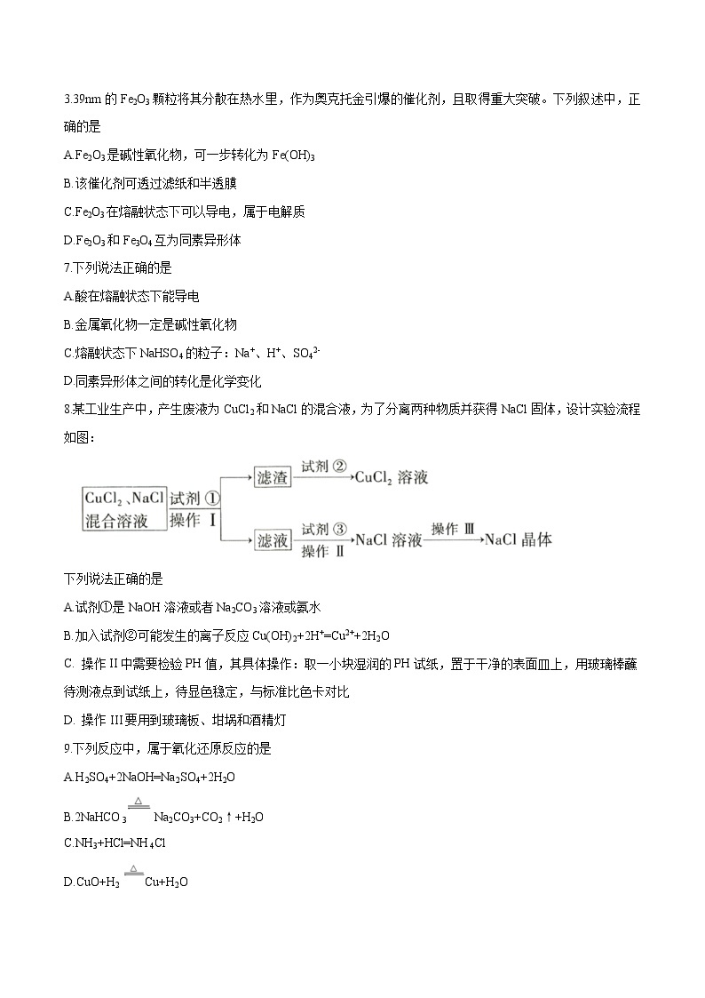 第一章 物质及其变化（章末检测）-高一化学章末检测+高频易错点（人教版2019必修第一册）02