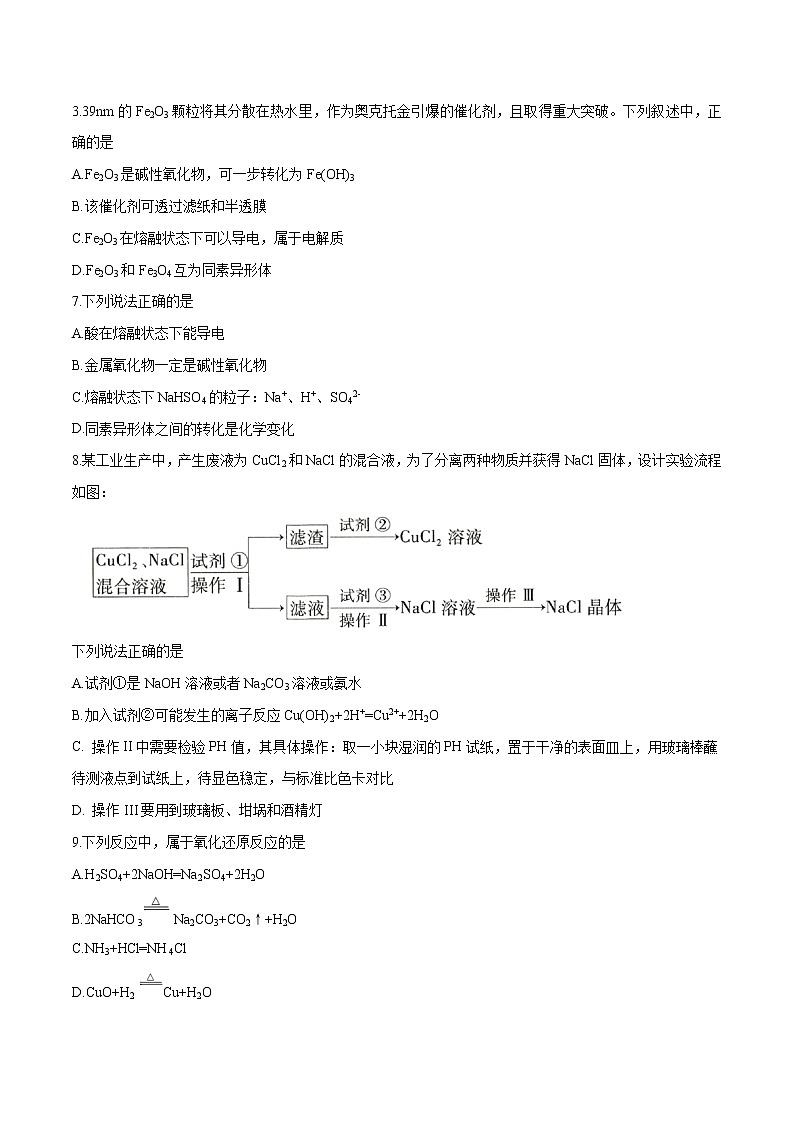 第一章 物质及其变化（章末检测）-高一化学章末检测+高频易错点（人教版2019必修第一册）02