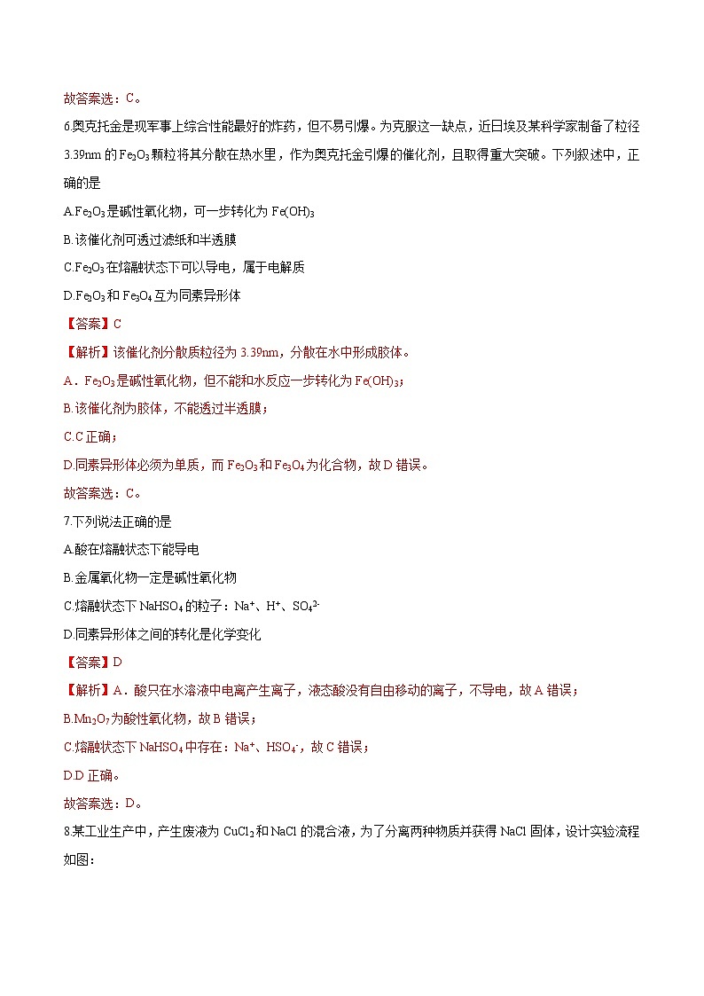 第一章 物质及其变化（章末检测）-高一化学章末检测+高频易错点（人教版2019必修第一册）03