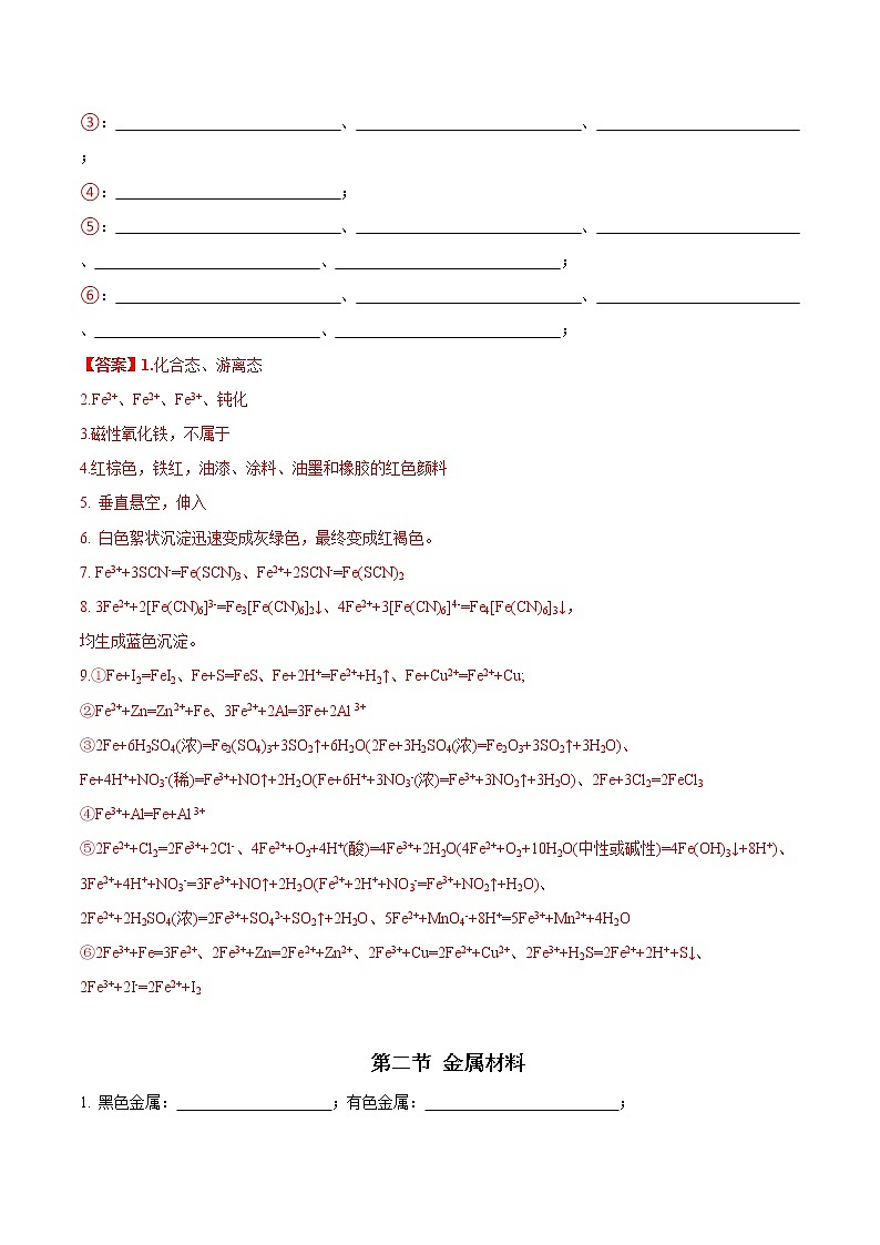 第三章 铁 金属材料（高频易错点）-高一化学章末检测+高频易错点（人教版2019必修第一册）02