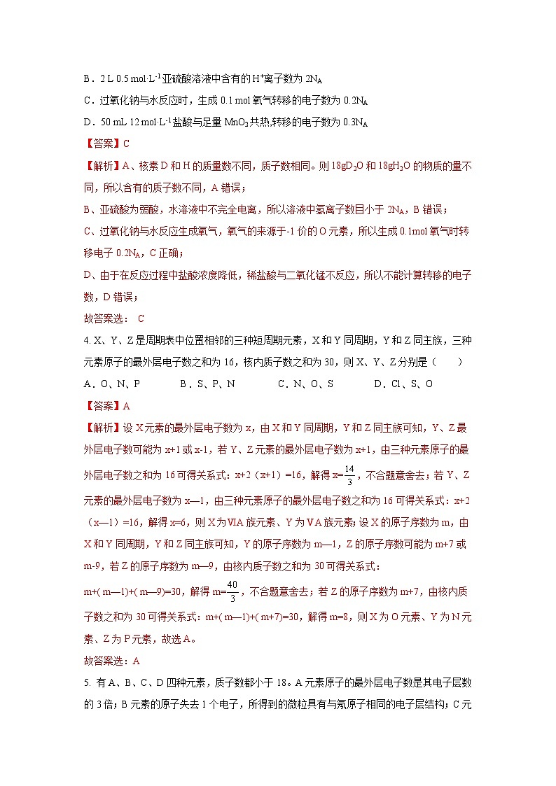 第四章 物质结构元素周期律（章末检测）-高一化学章末检测+高频易错点（人教版2019必修第一册）02
