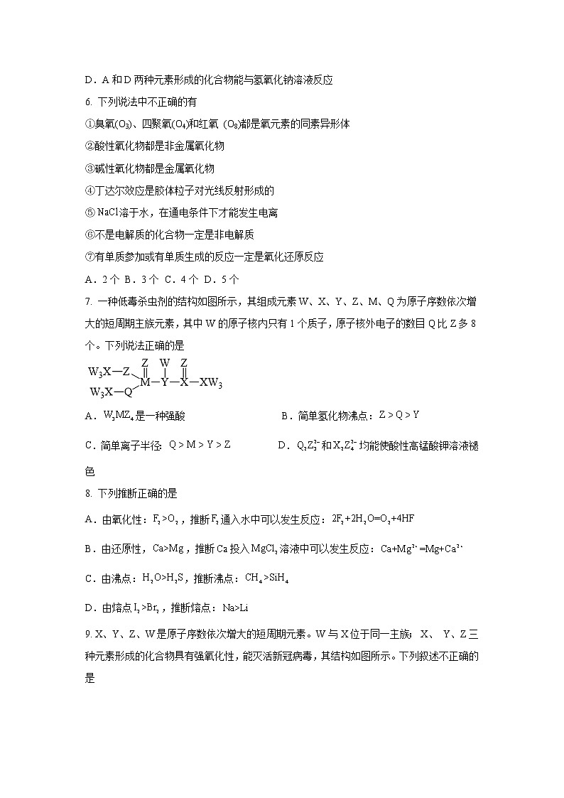 第四章 物质结构元素周期律（章末检测）-高一化学章末检测+高频易错点（人教版2019必修第一册）02