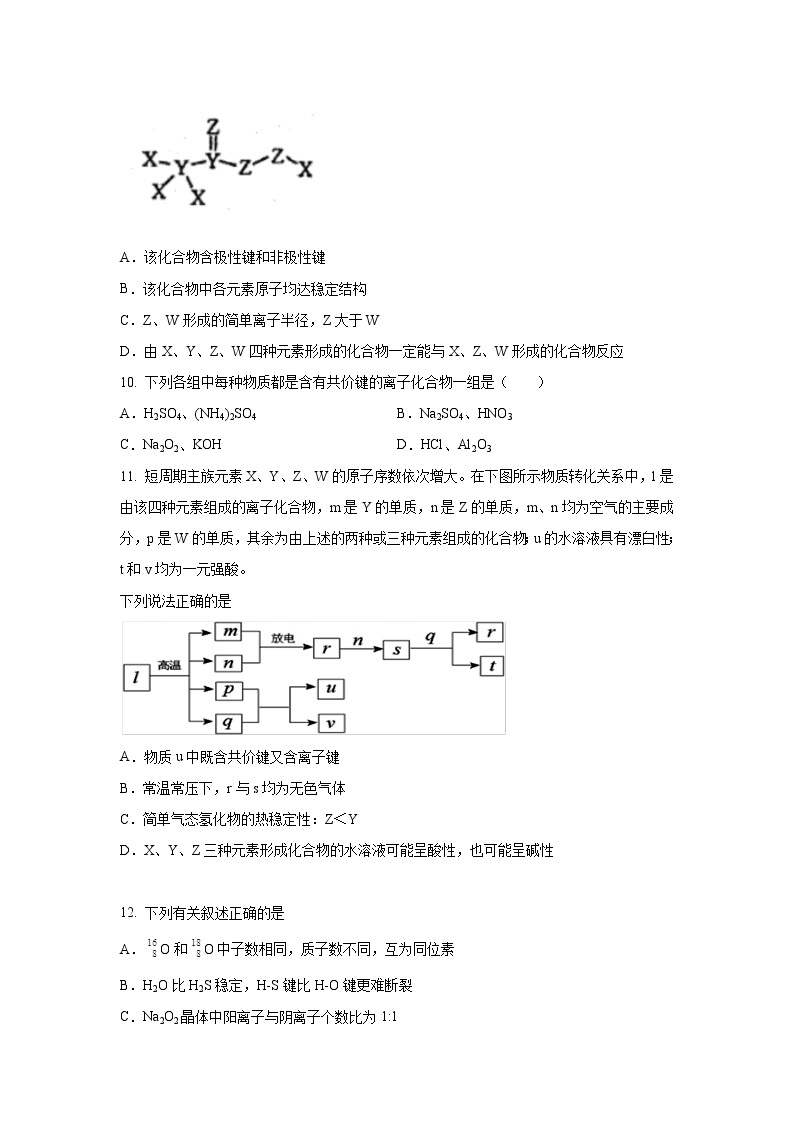 第四章 物质结构元素周期律（章末检测）-高一化学章末检测+高频易错点（人教版2019必修第一册）03