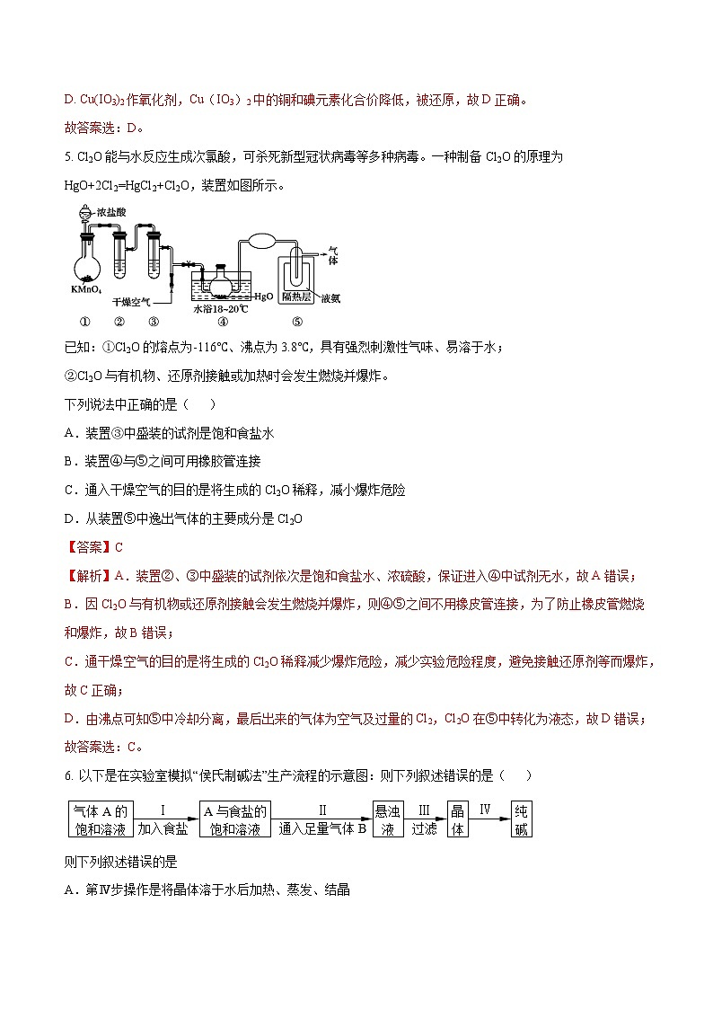 期中测试卷-2022-2023学年高一化学章末检测+高频易错点（人教版2019必修第一册）（解析版）第3页