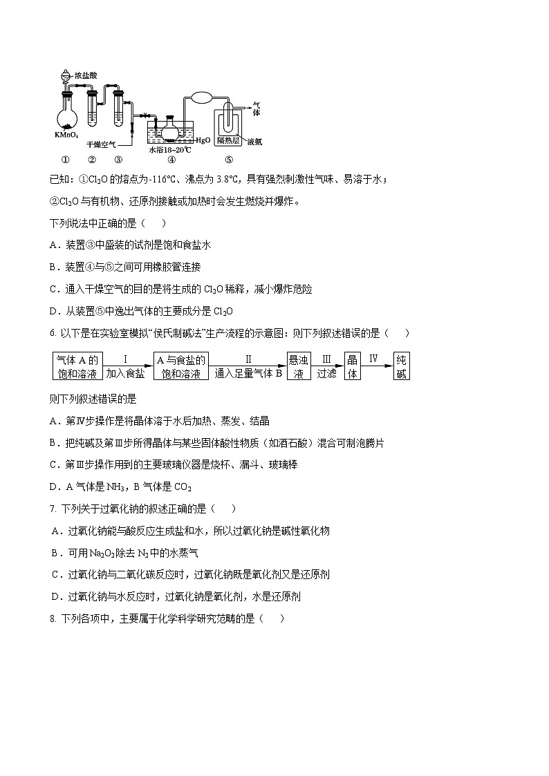 期中测试卷-2022-2023学年高一化学章末检测+高频易错点（人教版2019必修第一册）（原卷版）第2页