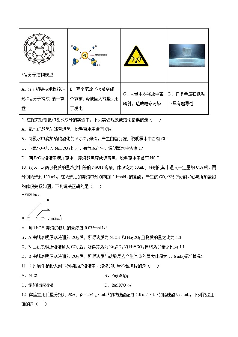期中测试卷-2022-2023学年高一化学章末检测+高频易错点（人教版2019必修第一册）（原卷版）第3页