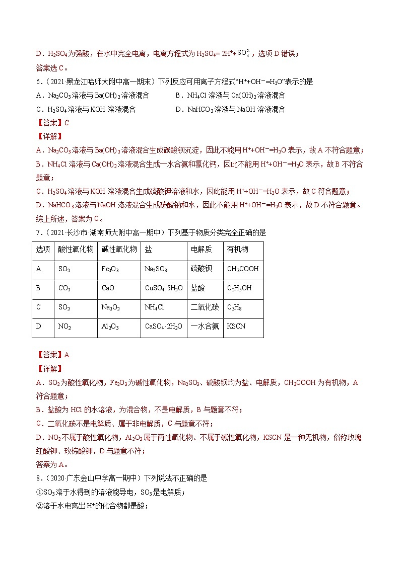 专题卷一离子反应（A卷）-高一化学单元专题双测卷（人教版2019必修第一册）03