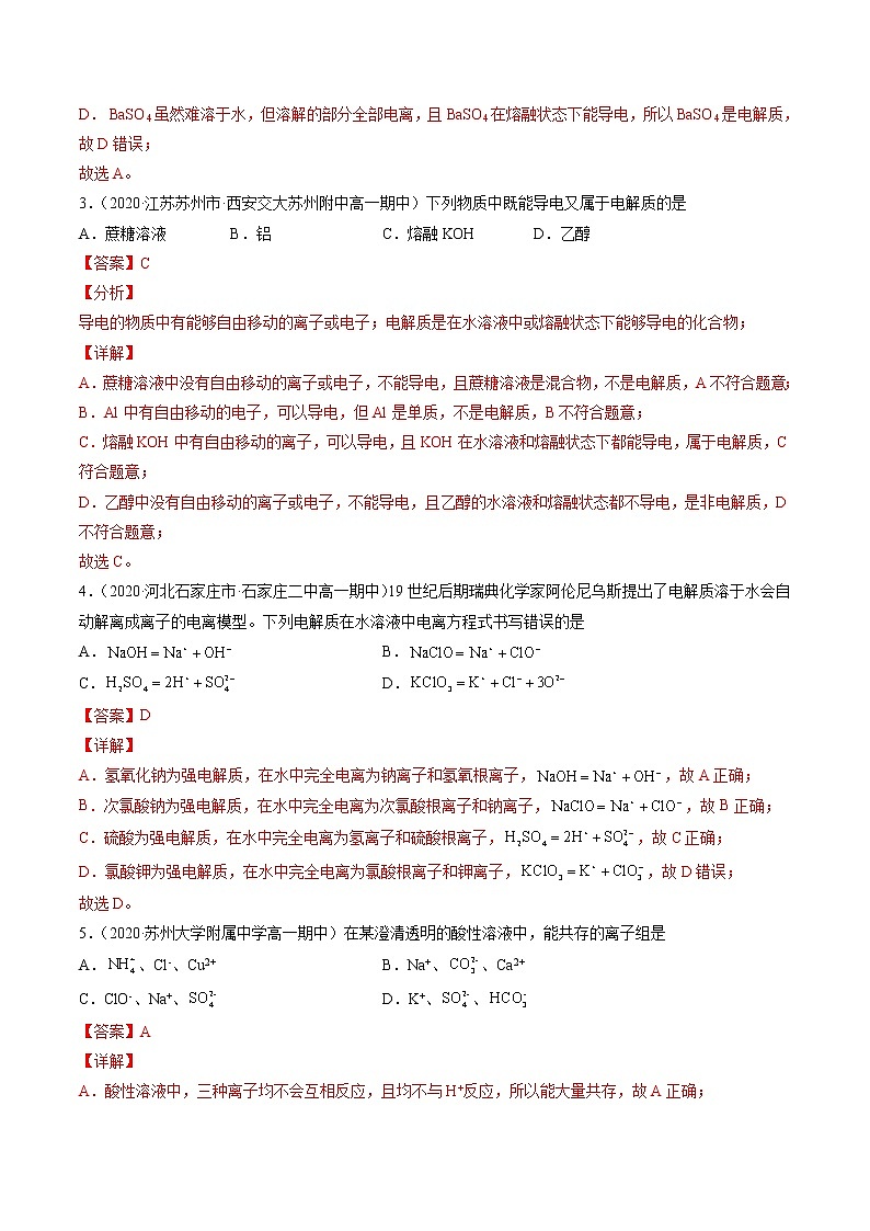 专题卷一离子反应（B卷）-高一化学单元专题双测卷（人教版2019必修第一册）02